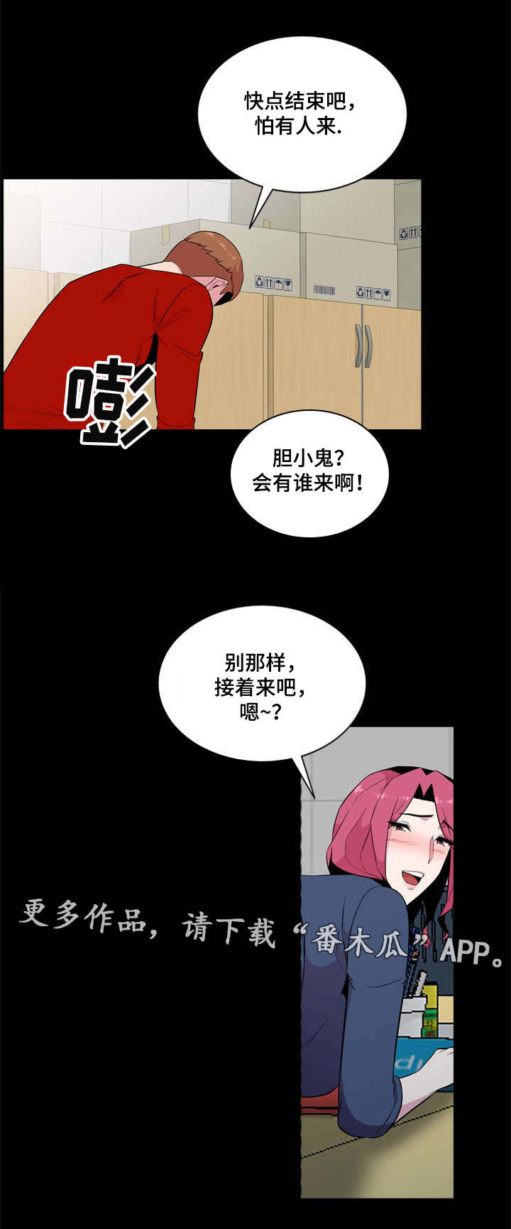 对调解书不服怎么办漫画,第18章：我喜欢你1图