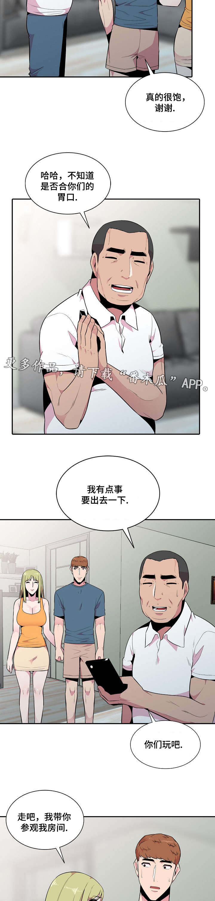 对调研工作的意见和建议漫画,第23章：反应2图