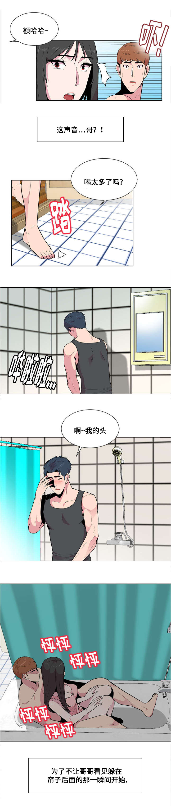 对调解书申请再审的条件漫画,第5章：初见1图