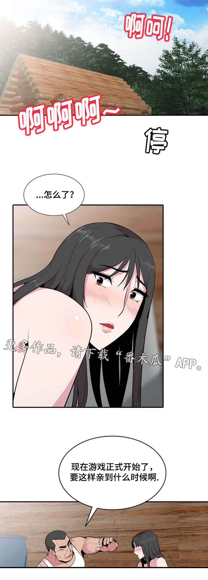 对调歌漫画,第29章：推人1图