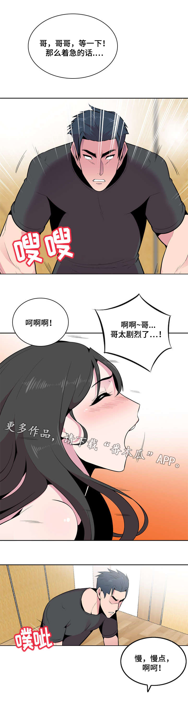 对号漫画,第8章：旅游2图