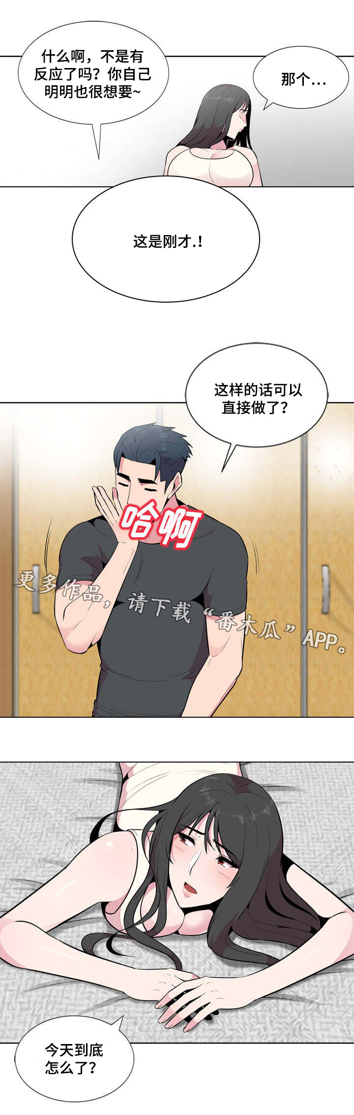 对号漫画,第8章：旅游1图