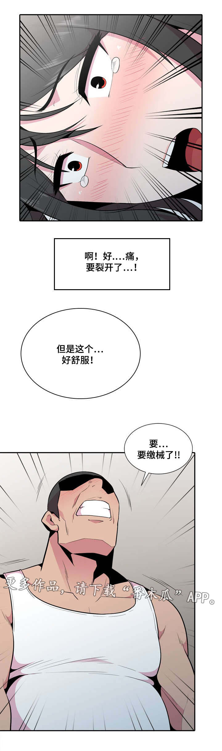 对调歌漫画,第29章：推人2图