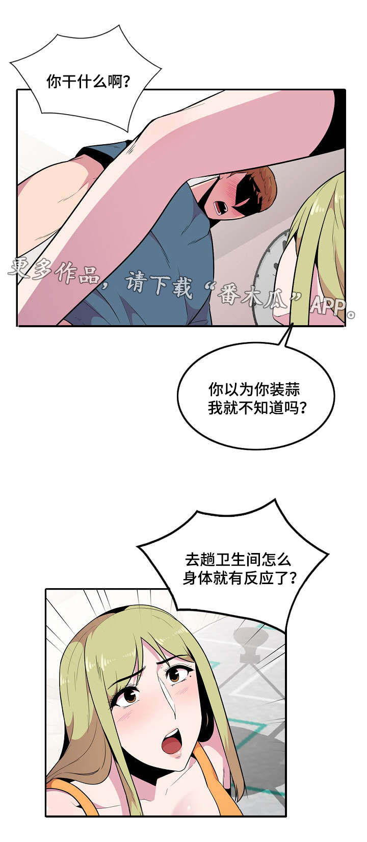 对调研工作的意见和建议漫画,第23章：反应2图