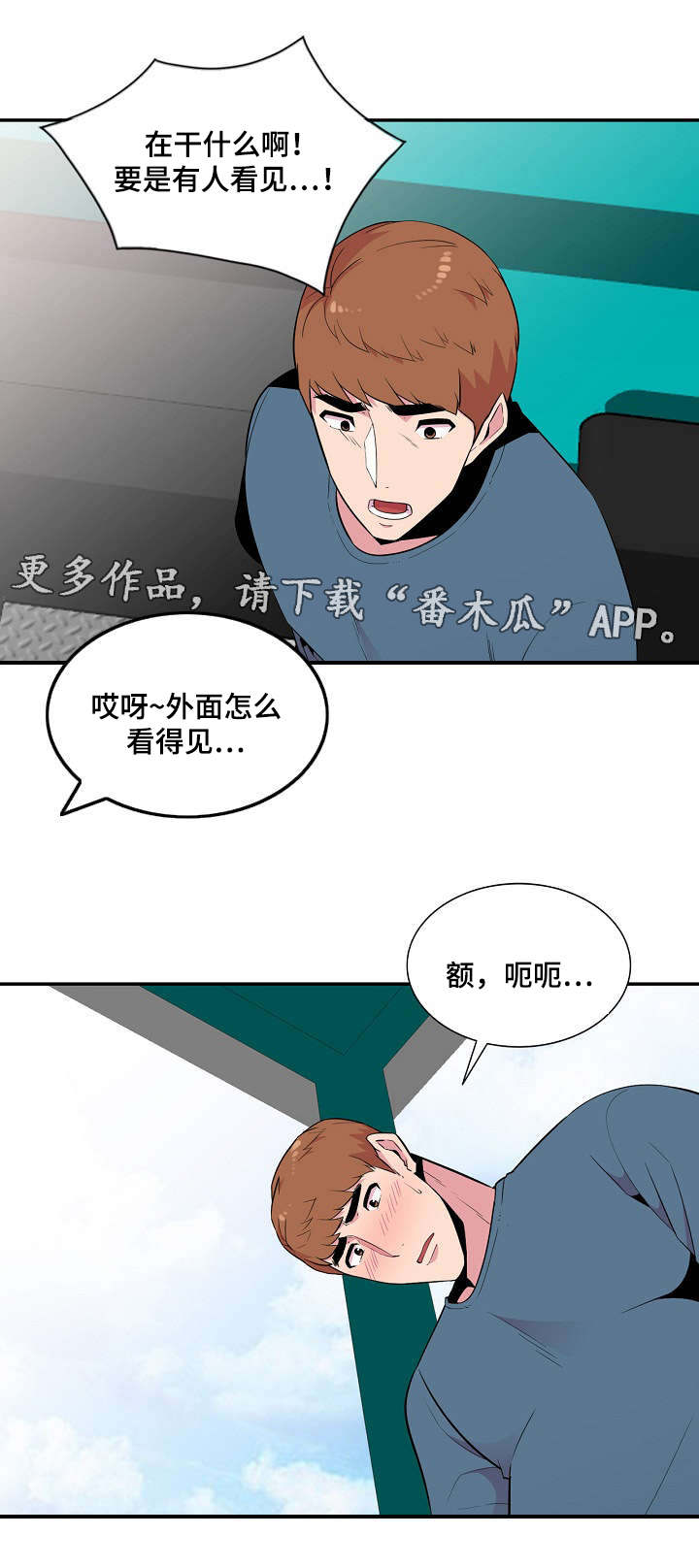 对调符号的作用漫画,第20章：安慰1图