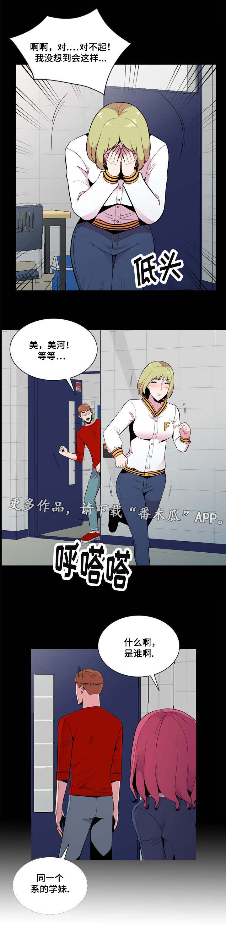 对调解书不服怎么办漫画,第18章：我喜欢你1图