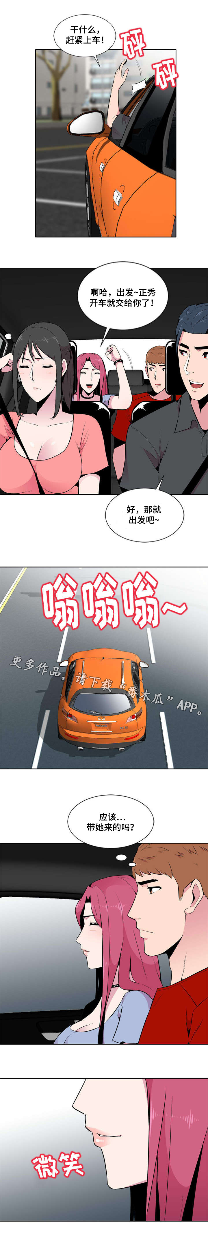 对调歌漫画,第9章：生气2图