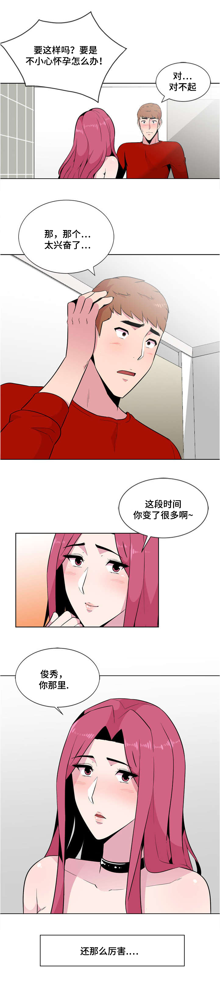 对调研报告的评价意见怎么写漫画,第3章：慌张1图