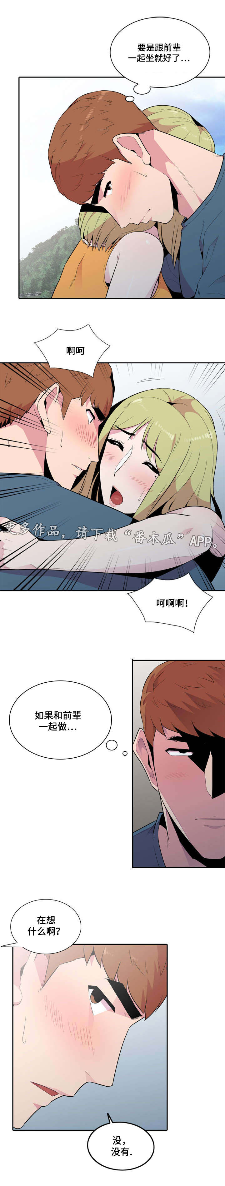 对调解书不服怎么办漫画,第21章：一起2图