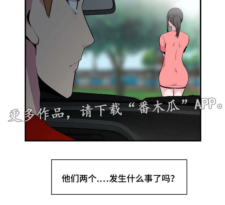 对调查队工作的意见和建议漫画,第12章：一清二楚2图