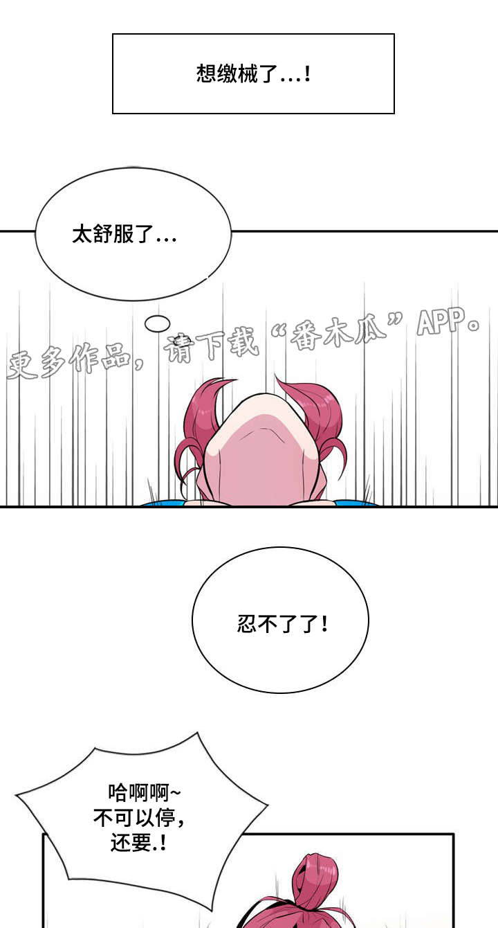 对调申请漫画,第14章：往事2图