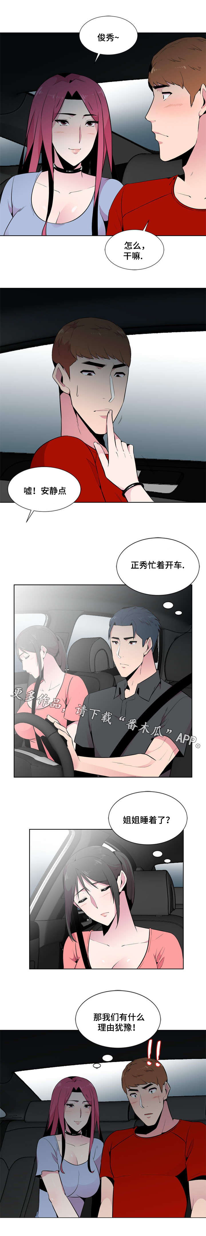 对调歌漫画,第9章：生气1图