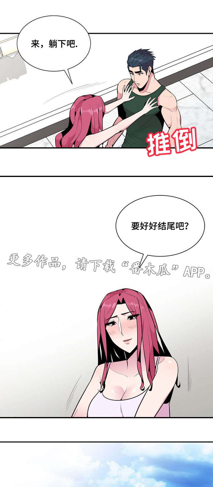 对调歌漫画,第29章：推人2图