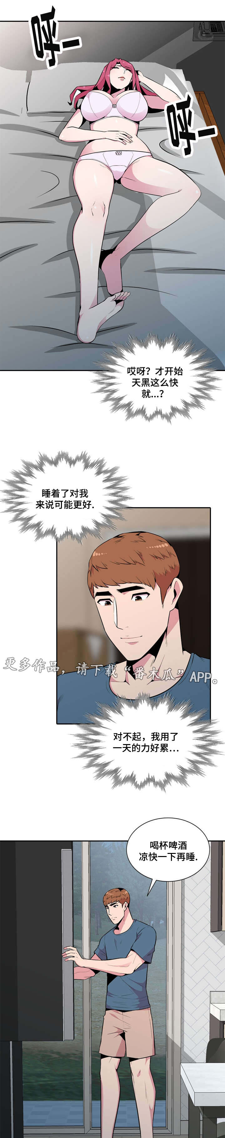 对调研报告的评价意见怎么写漫画,第30章：等等1图