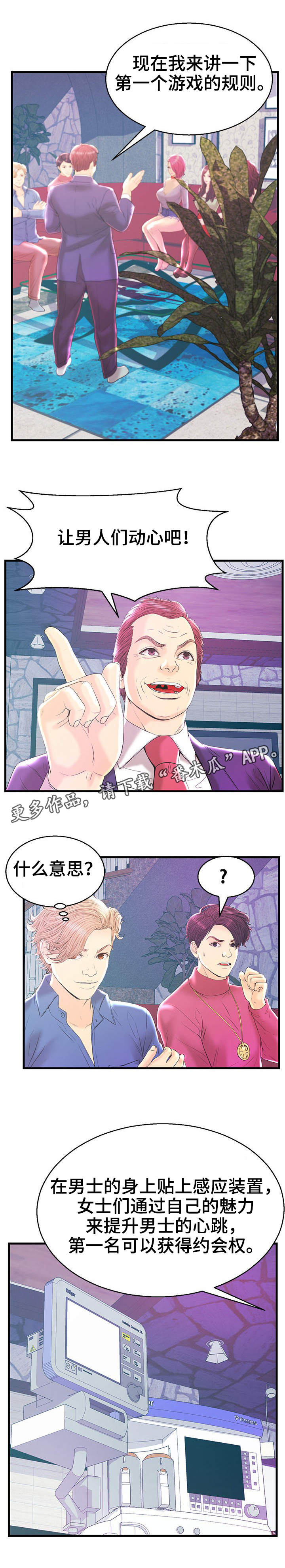 配对方式有哪些漫画,第20章：心跳反应2图