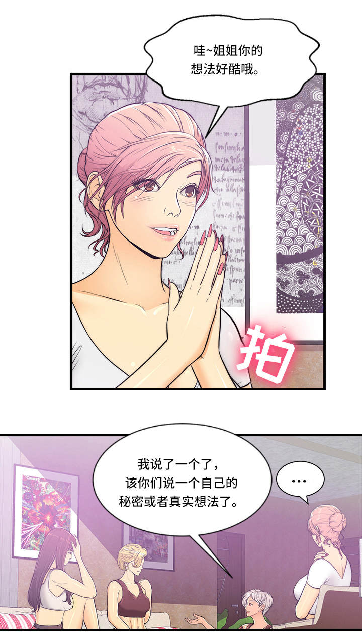 牡丹配对规则漫画,第2章：问题2图