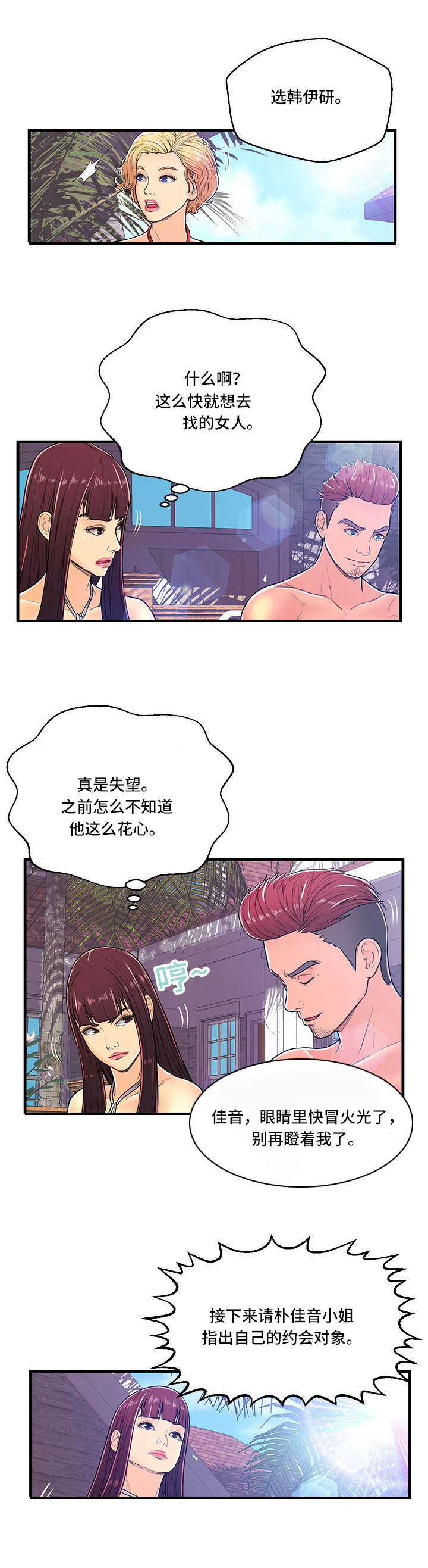 微信机器人配对规则漫画,第3章：水球比赛2图