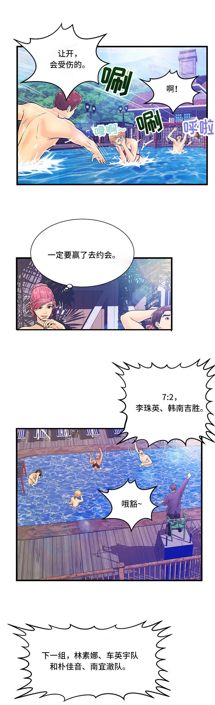 配对的步骤漫画,第3章：水球比赛1图