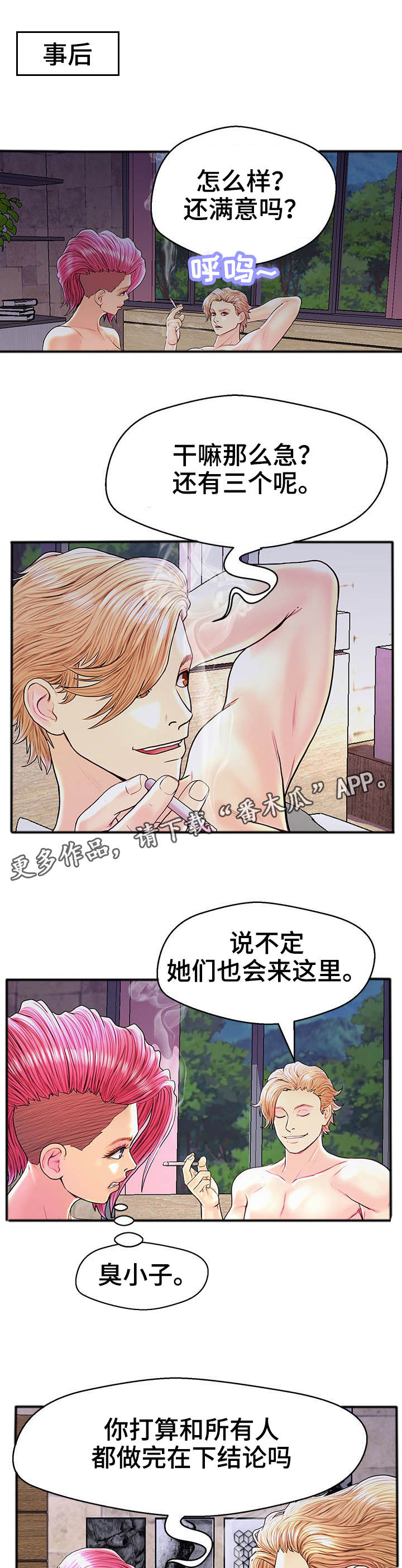 配对的步骤漫画,第31章：结论2图