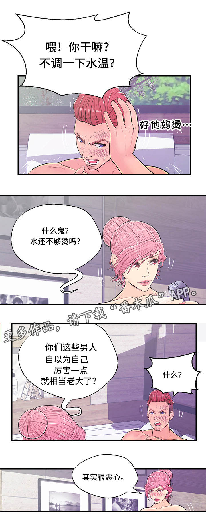 配对方式有哪些漫画,第8章：恶心2图