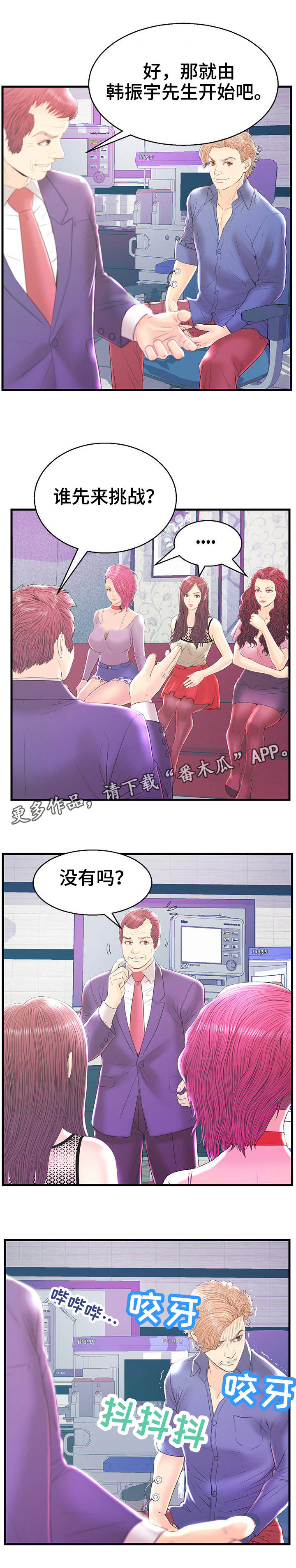 配对方式有哪些漫画,第20章：心跳反应1图