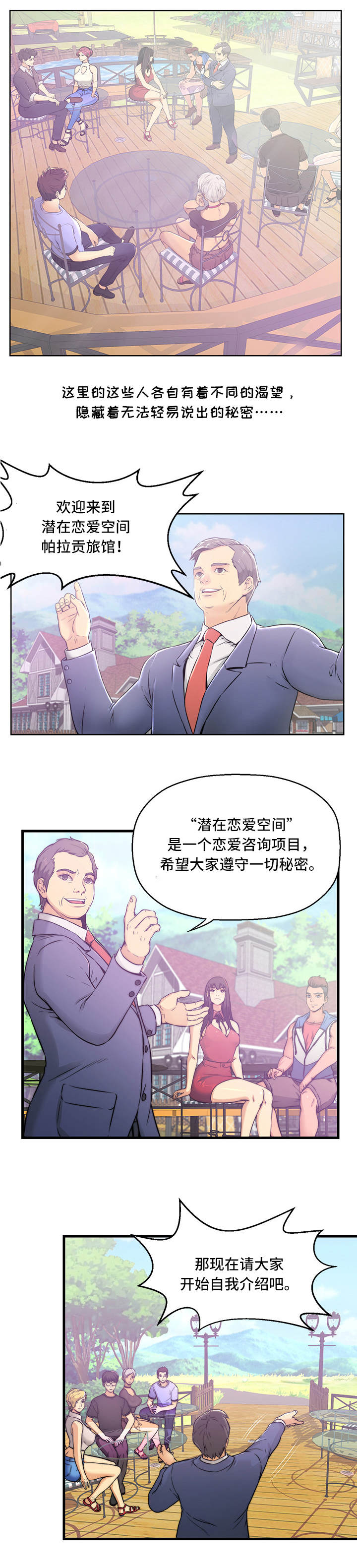 配对的步骤漫画,第1章：帕拉贡旅馆2图