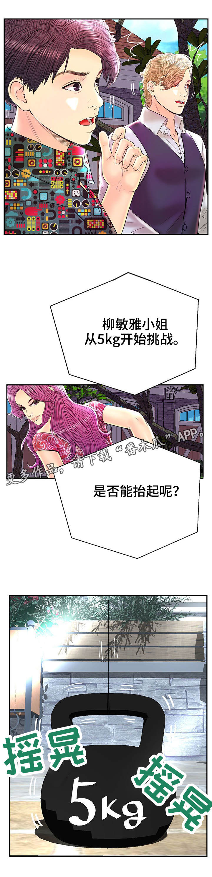 配对法详细讲解漫画,第27章：杠铃挑战2图