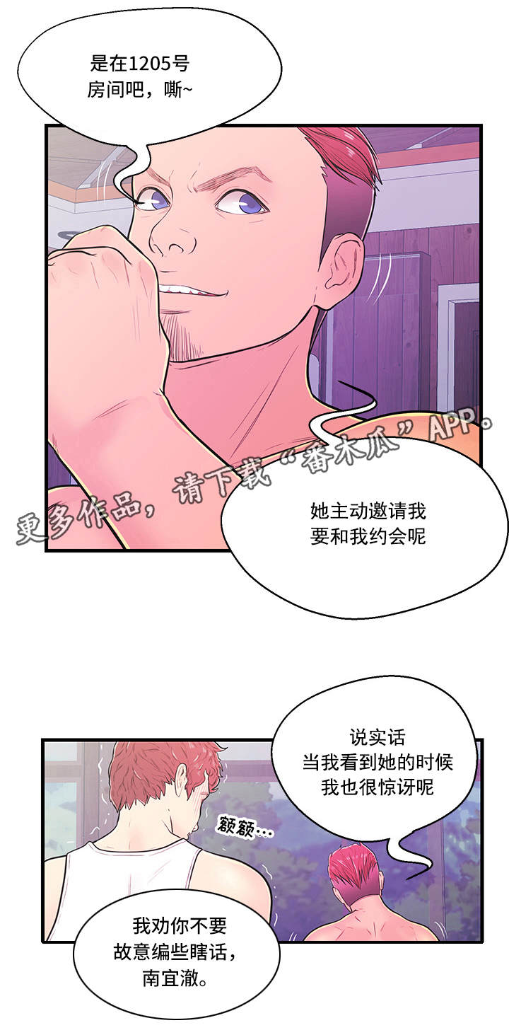 配对卡方检验漫画,第7章：愤怒2图