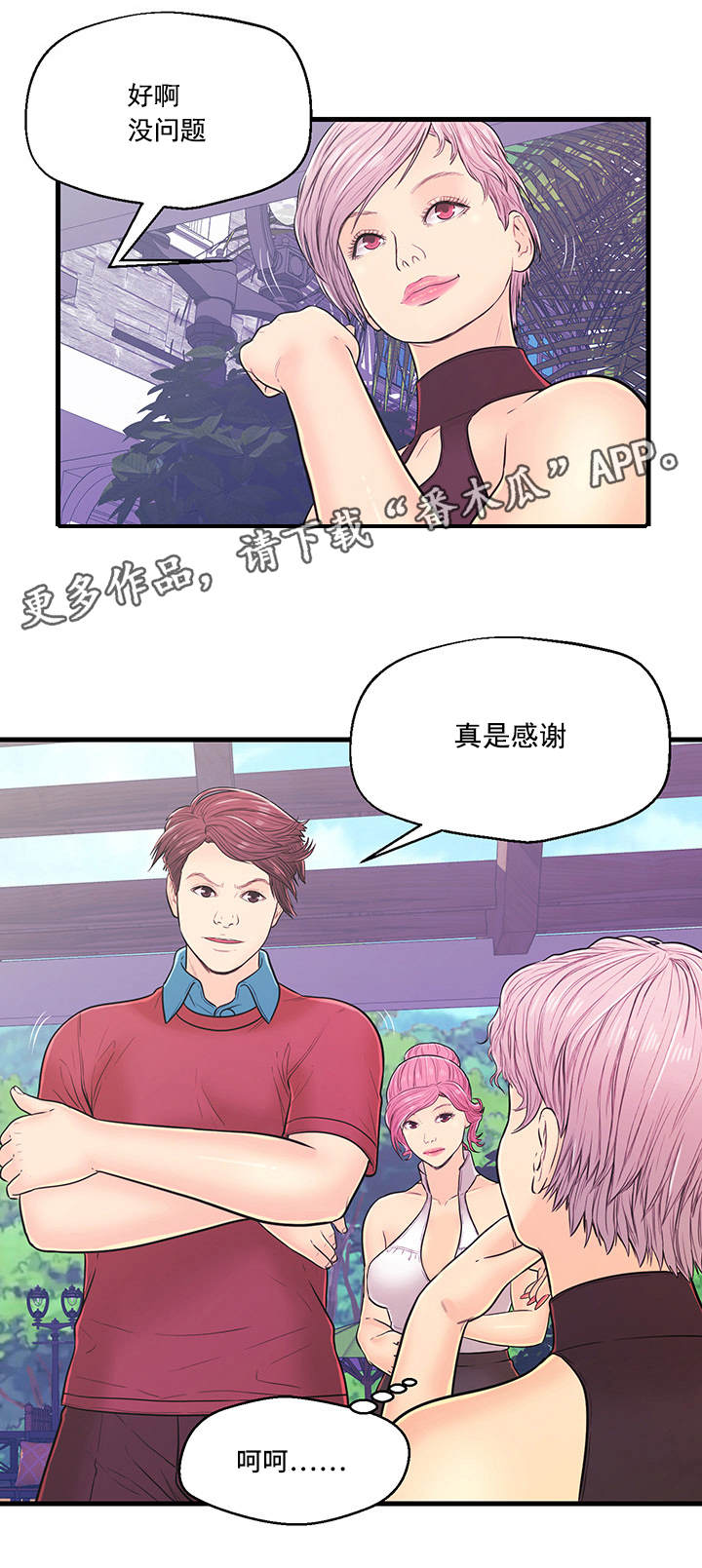 配对法是什么漫画,第6章：产生矛盾2图