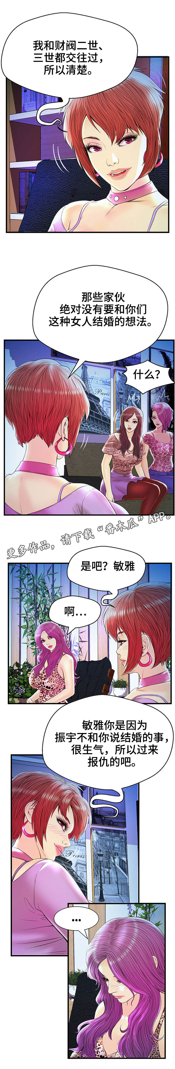 配对解释漫画,第25章：狗血剧情1图