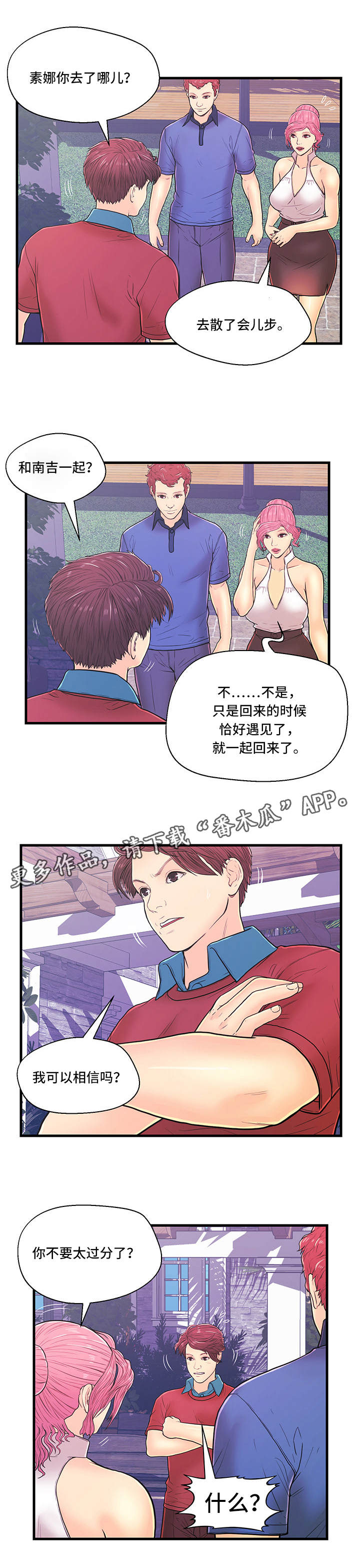 配对法是什么漫画,第6章：产生矛盾2图