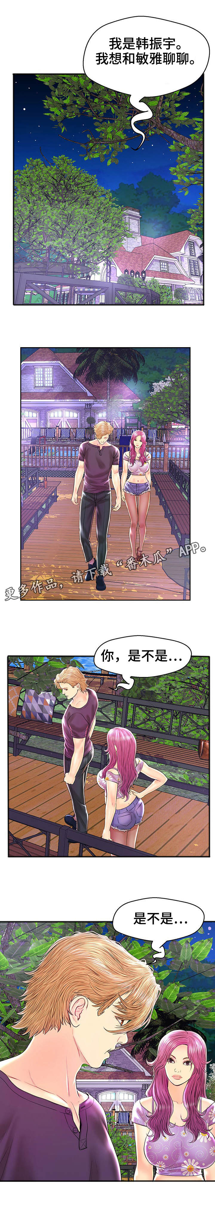 配对法是什么漫画,第30章：无可救药1图