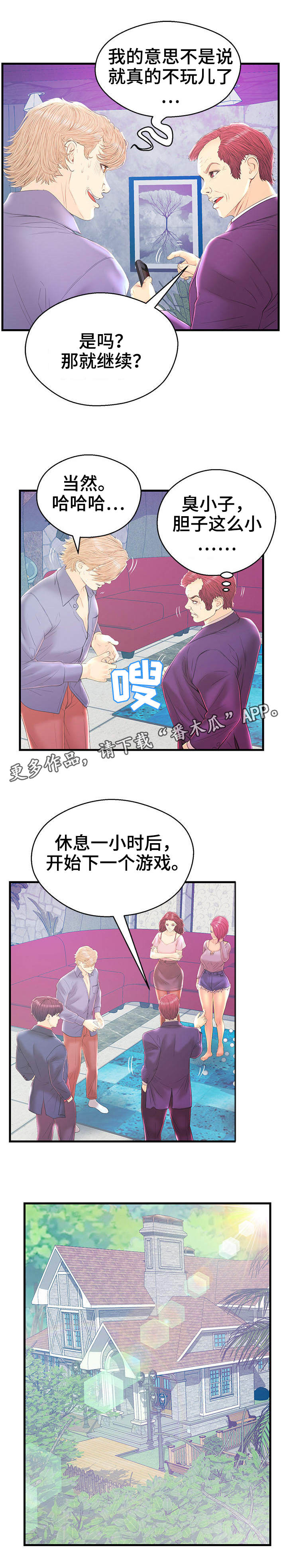 配对规则漫画,第19章：人数增加2图