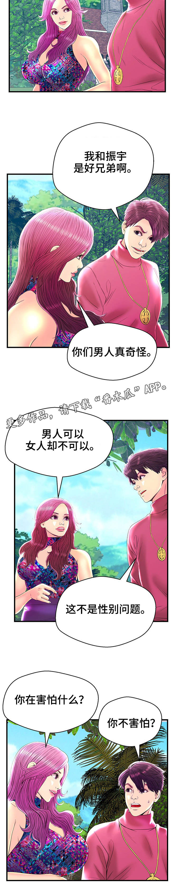 微信机器人配对规则漫画,第23章：获胜1图