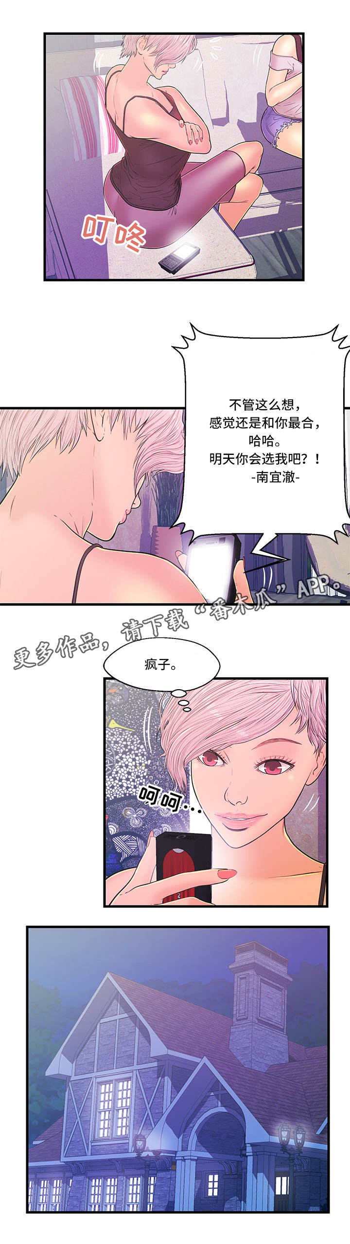 配对英文漫画,第10章：选择1图