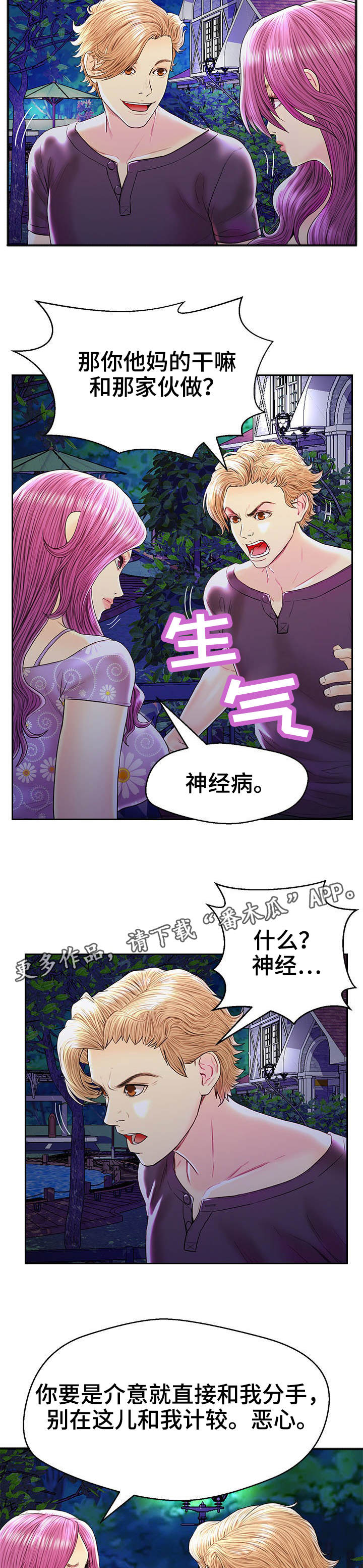 配对方式有哪些漫画,第30章：无可救药1图