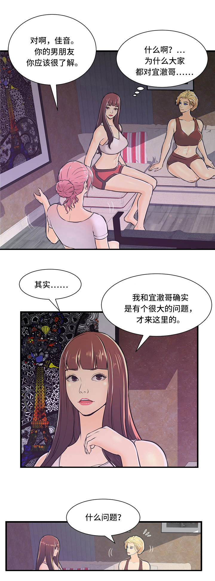 配对法是什么漫画,第2章：问题1图