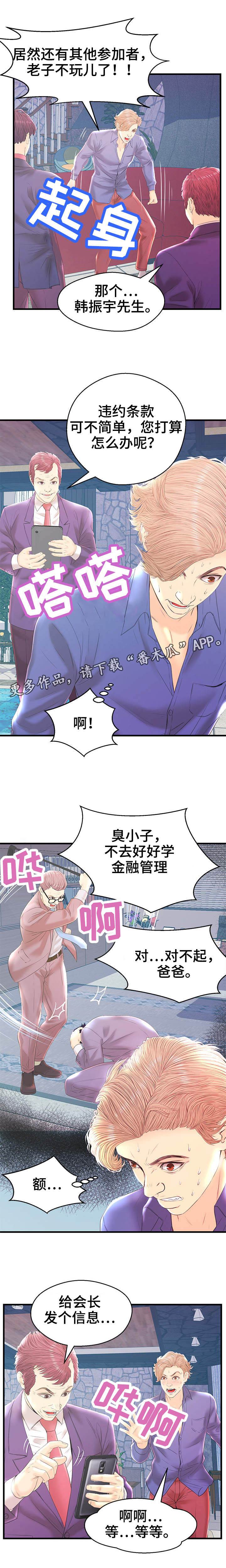 配对规则漫画,第19章：人数增加1图