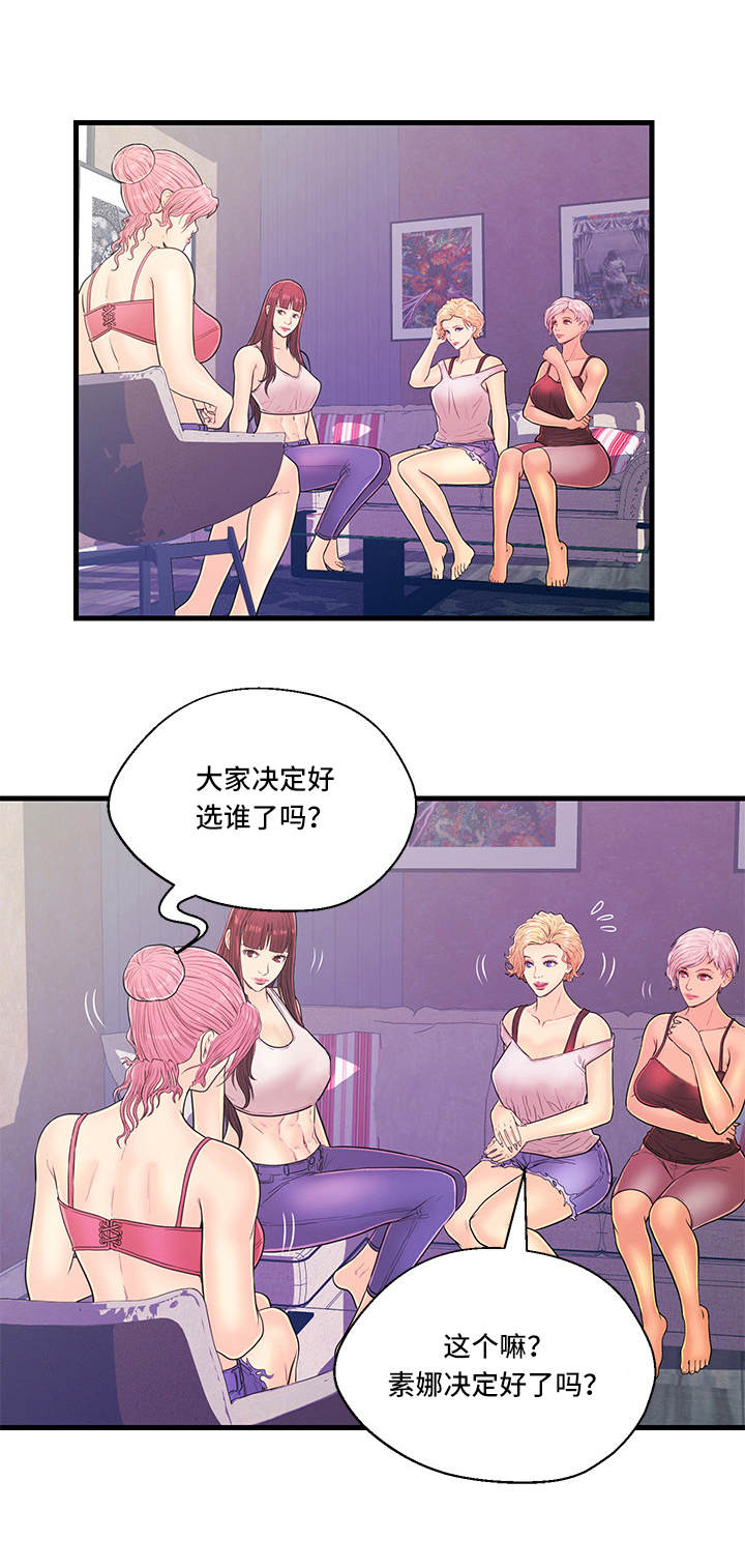 配对英文漫画,第9章：争吵1图