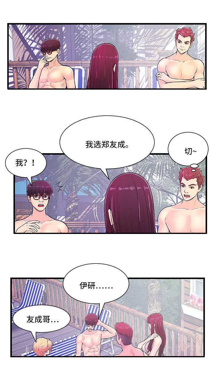 微信机器人配对规则漫画,第3章：水球比赛2图