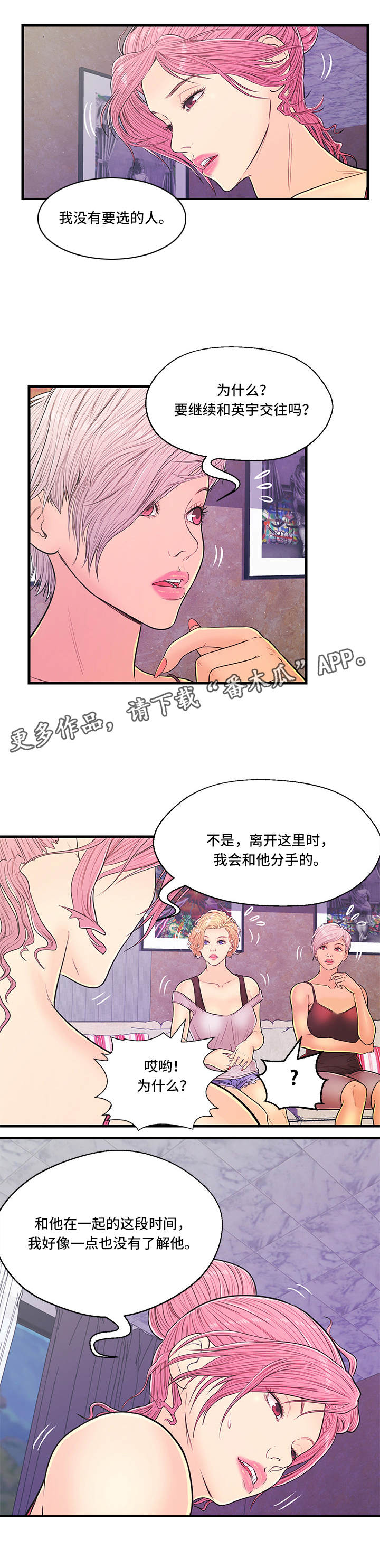 配对英文漫画,第9章：争吵2图