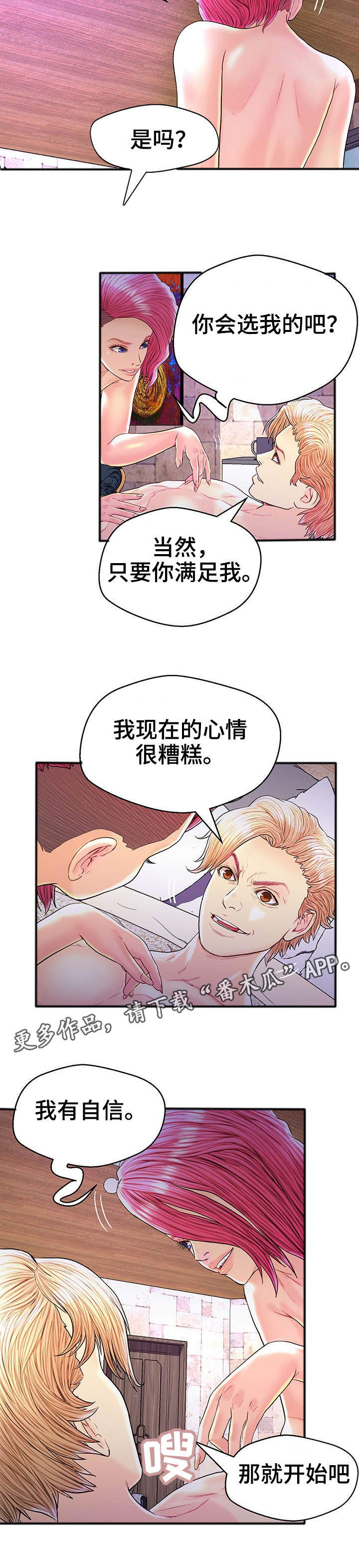 配对的步骤漫画,第31章：结论2图