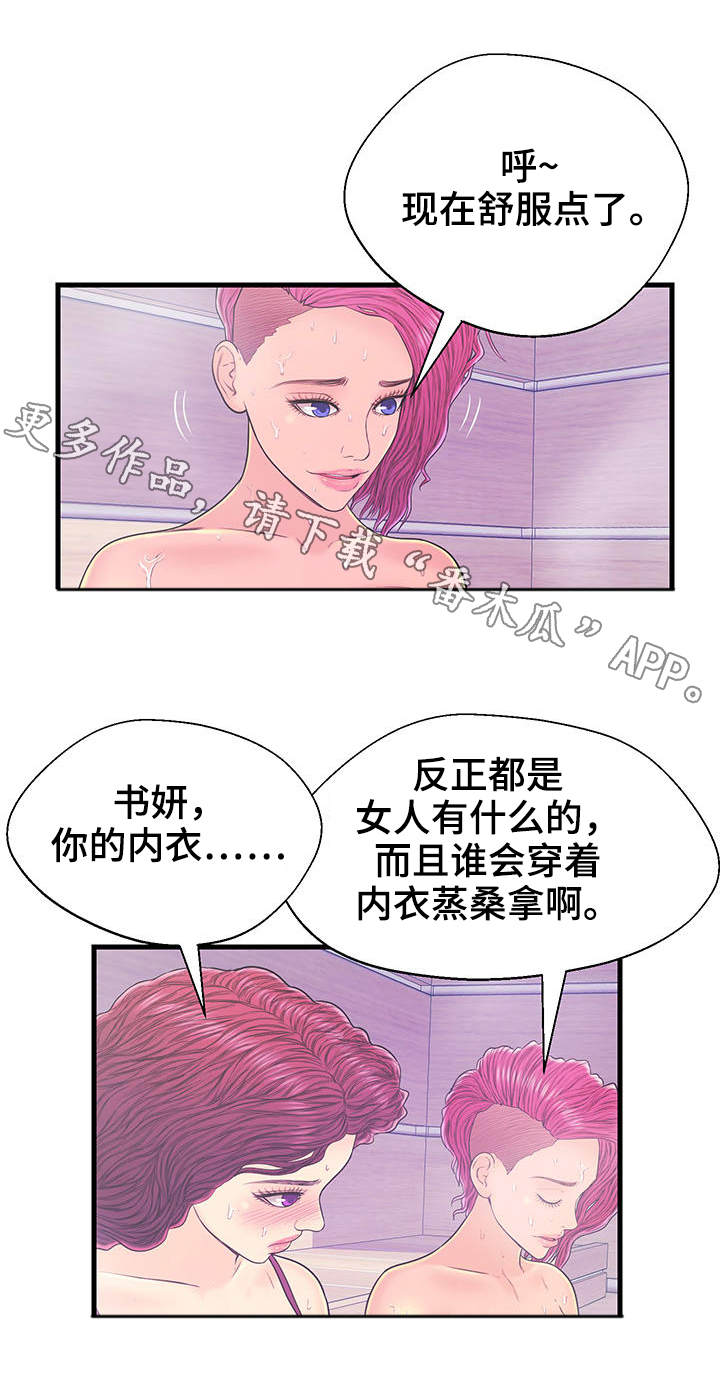 配对法排列组合漫画,第17章：蒸桑拿1图