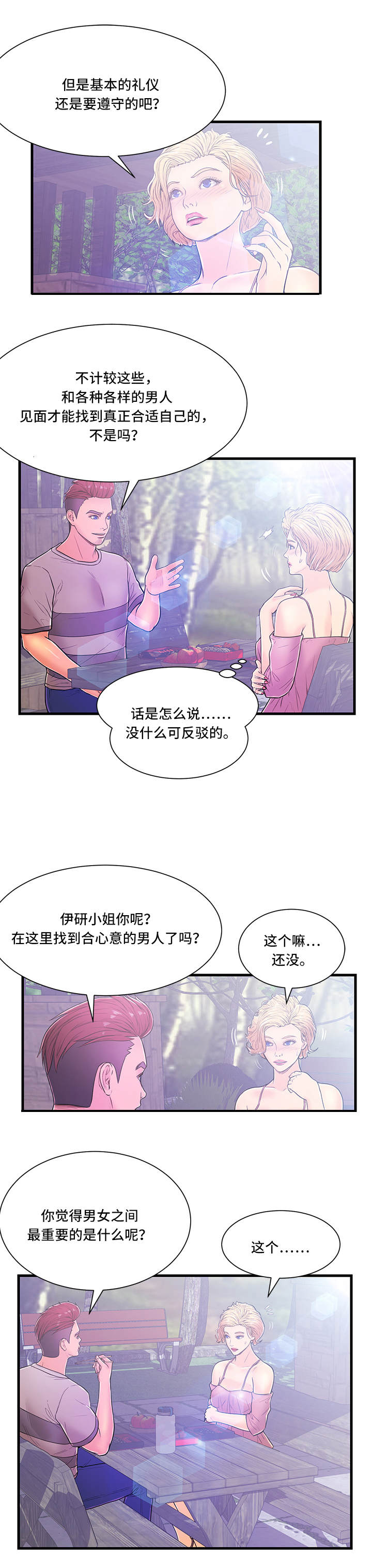 配对的图片漫画,第4章：约会1图