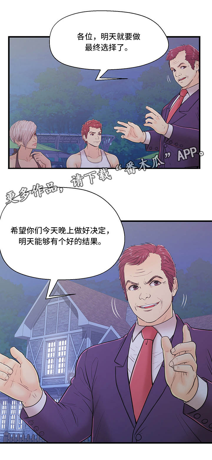 配对的定义漫画,第8章：恶心2图