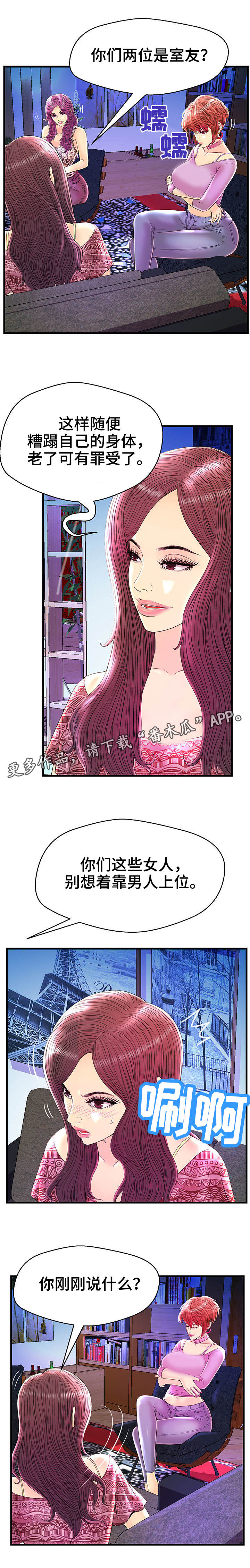 2024欧洲杯淘汰赛配对规则漫画,第25章：狗血剧情2图