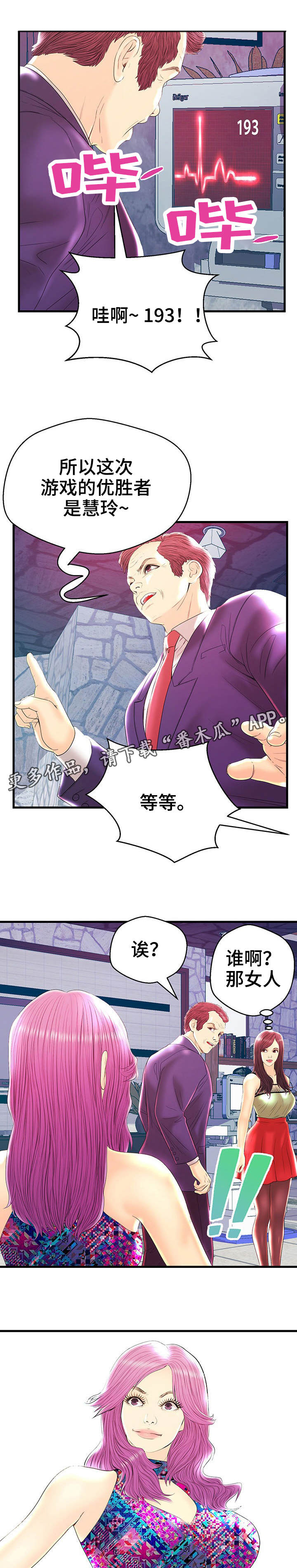 配对的图片漫画,第22章：乱来2图