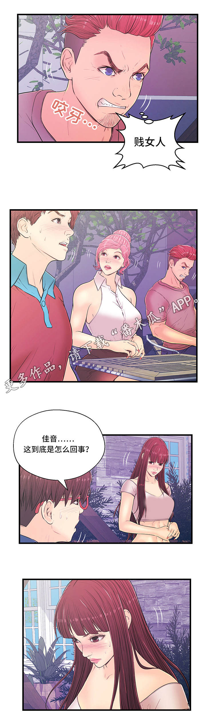 微信机器人配对规则漫画,第11章：反转2图