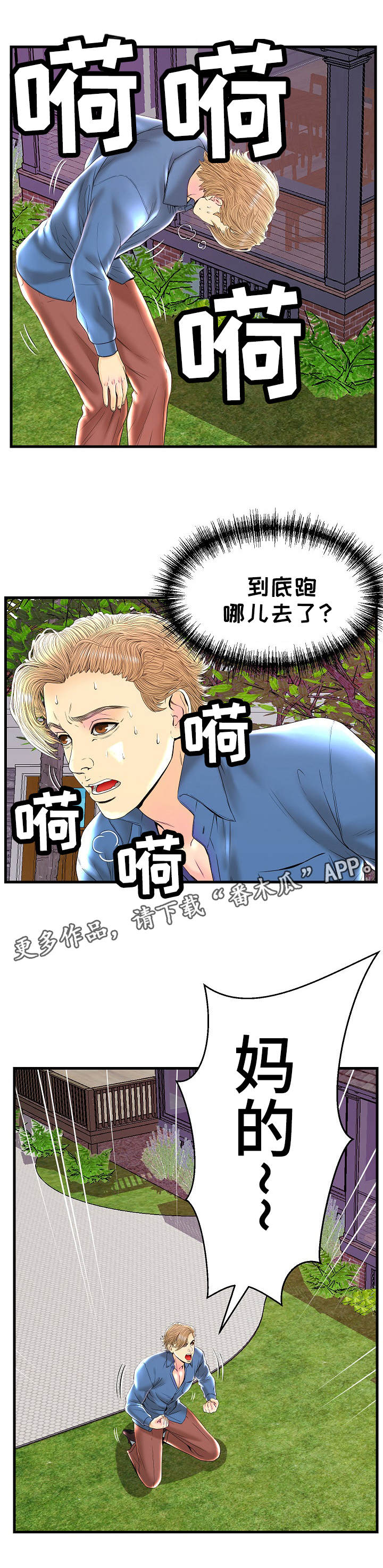 配对新方式漫画,第24章：平等对待1图