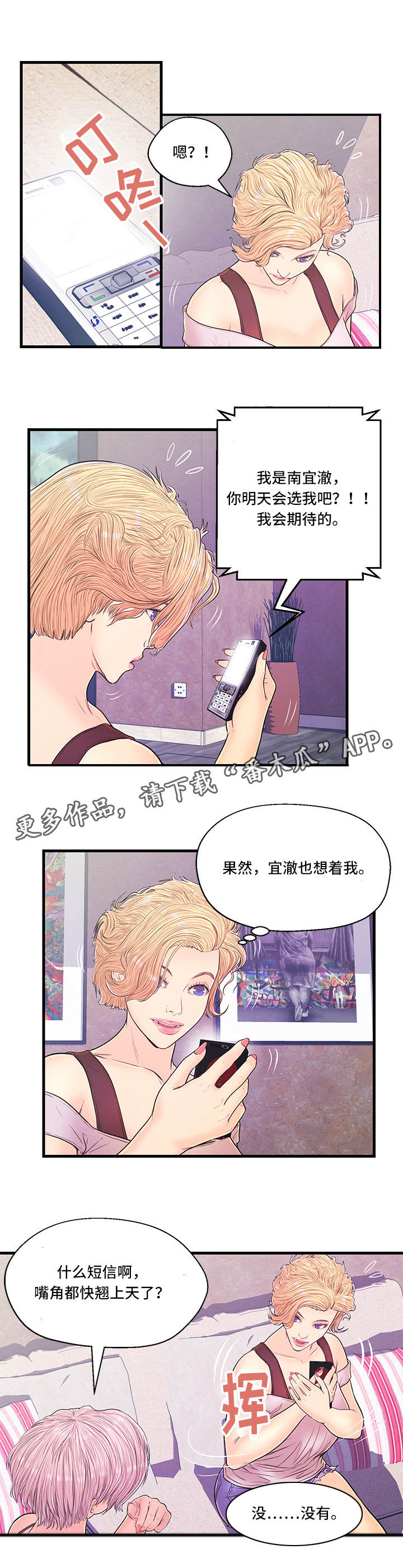 配对英文漫画,第10章：选择2图